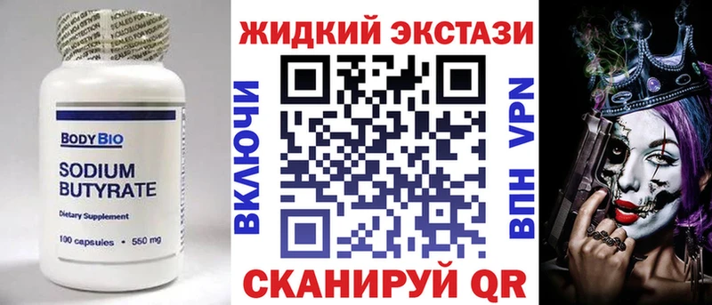 как найти наркотики  Курчатов  БУТИРАТ жидкий экстази 
