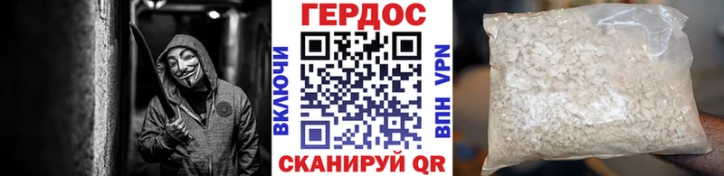 Героин хмурый Курчатов